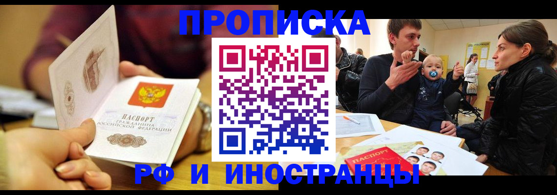 прописка ребенка в Шарье