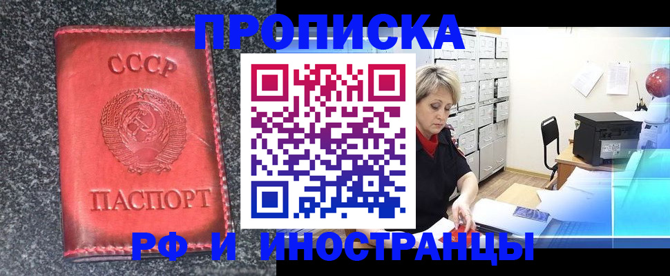 прописка паспорт в Шарье