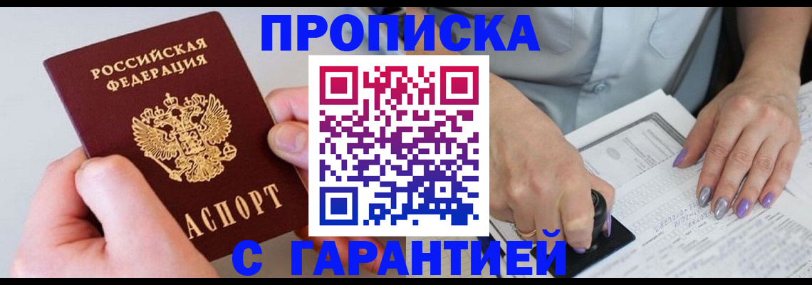 где прописаться в Шарье