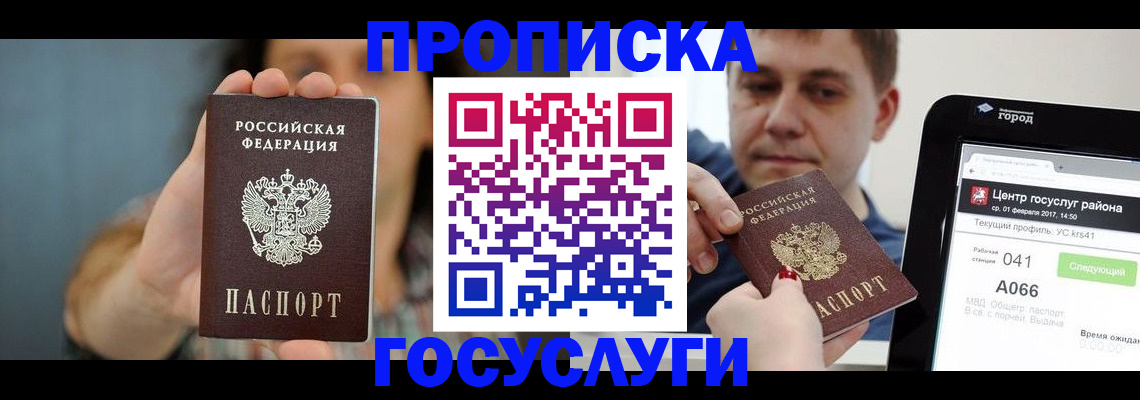 временная регистрация адрес в Шарье