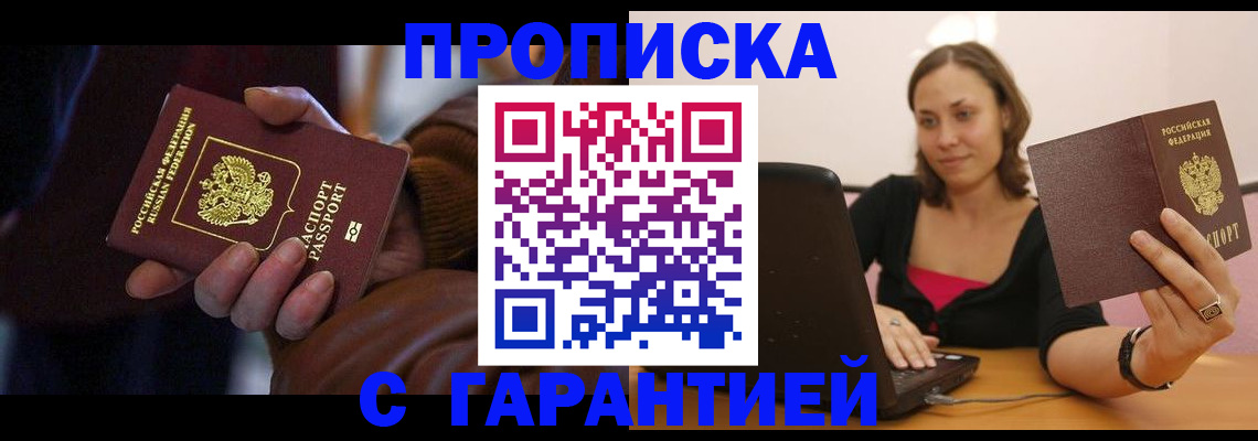 временная регистрация гарантия в Шарье