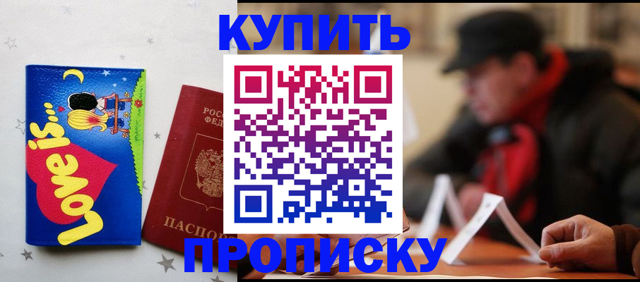 прописка в квартире в Шарье